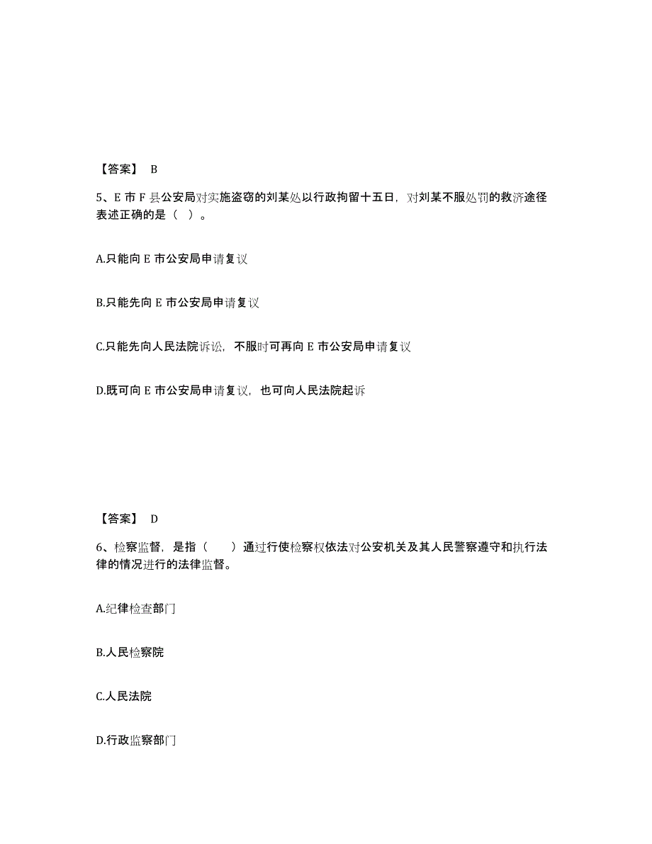 备考2025北京市石景山区公安警务辅助人员招聘能力检测试卷B卷附答案_第3页