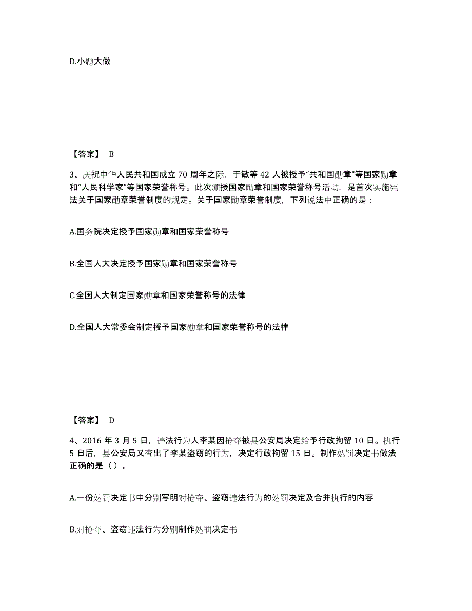 备考2025内蒙古自治区乌海市乌达区公安警务辅助人员招聘模拟预测参考题库及答案_第2页