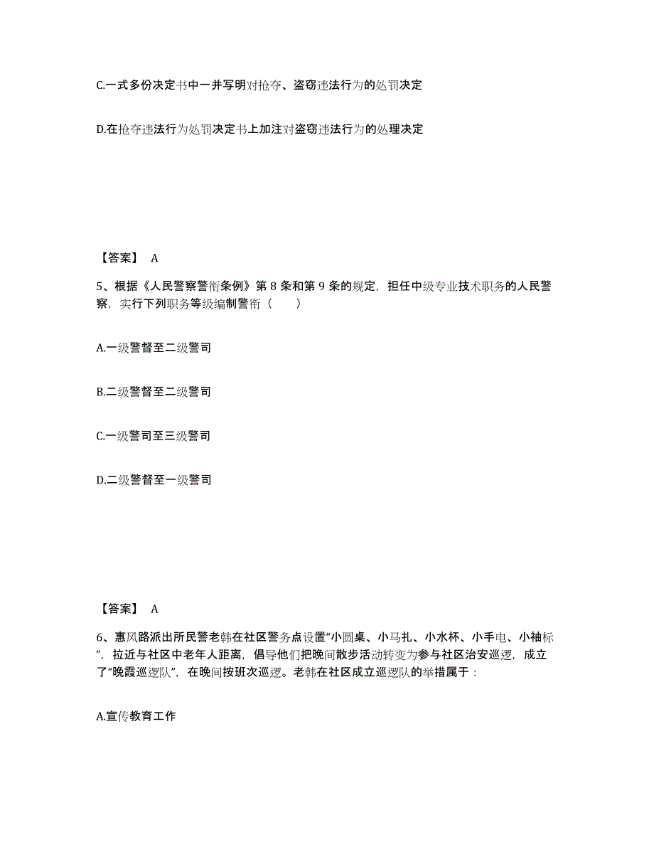 备考2025内蒙古自治区乌海市乌达区公安警务辅助人员招聘模拟预测参考题库及答案_第3页