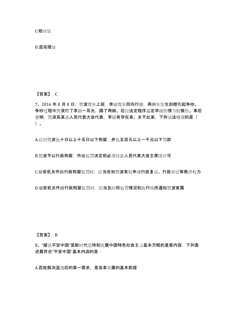 备考2025江西省赣州市全南县公安警务辅助人员招聘能力提升试卷B卷附答案_第4页