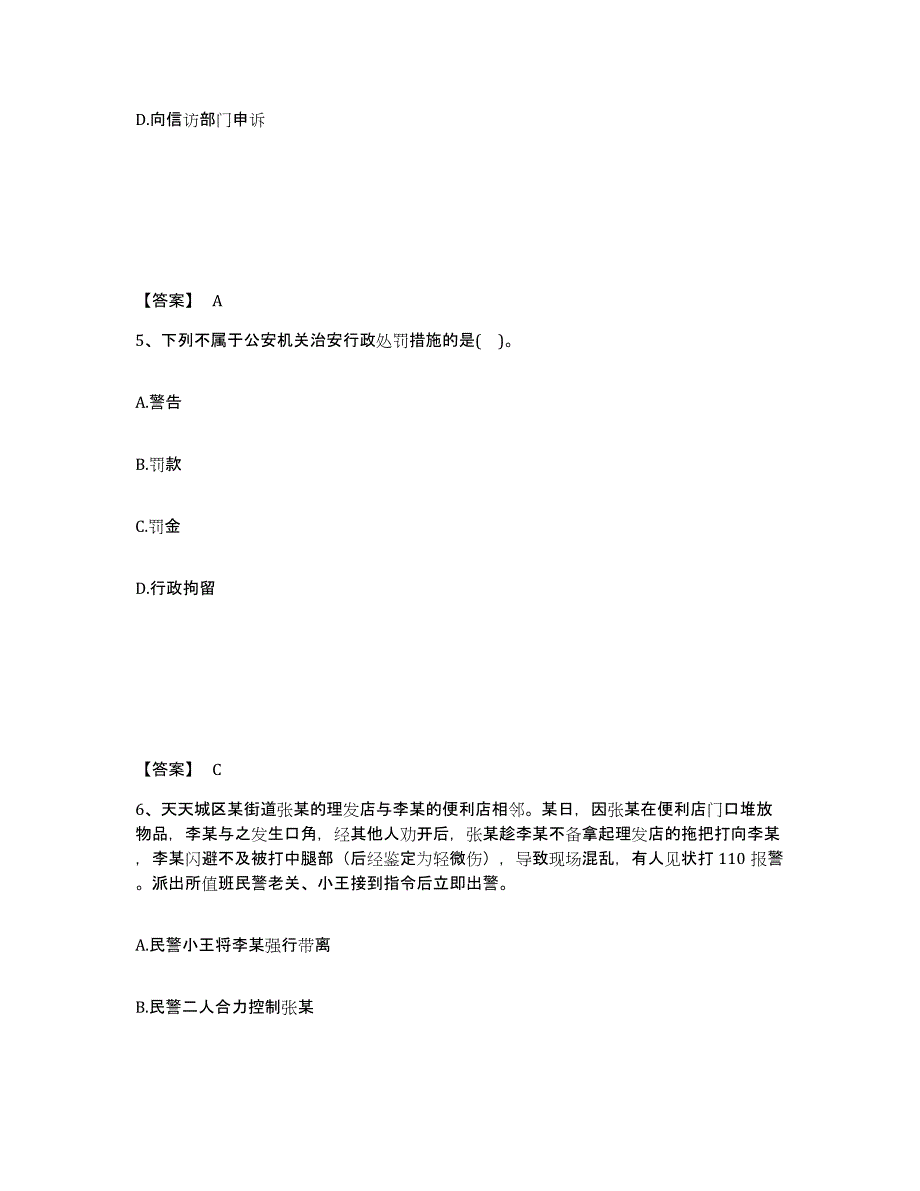 备考2025山东省济南市槐荫区公安警务辅助人员招聘能力提升试卷B卷附答案_第3页