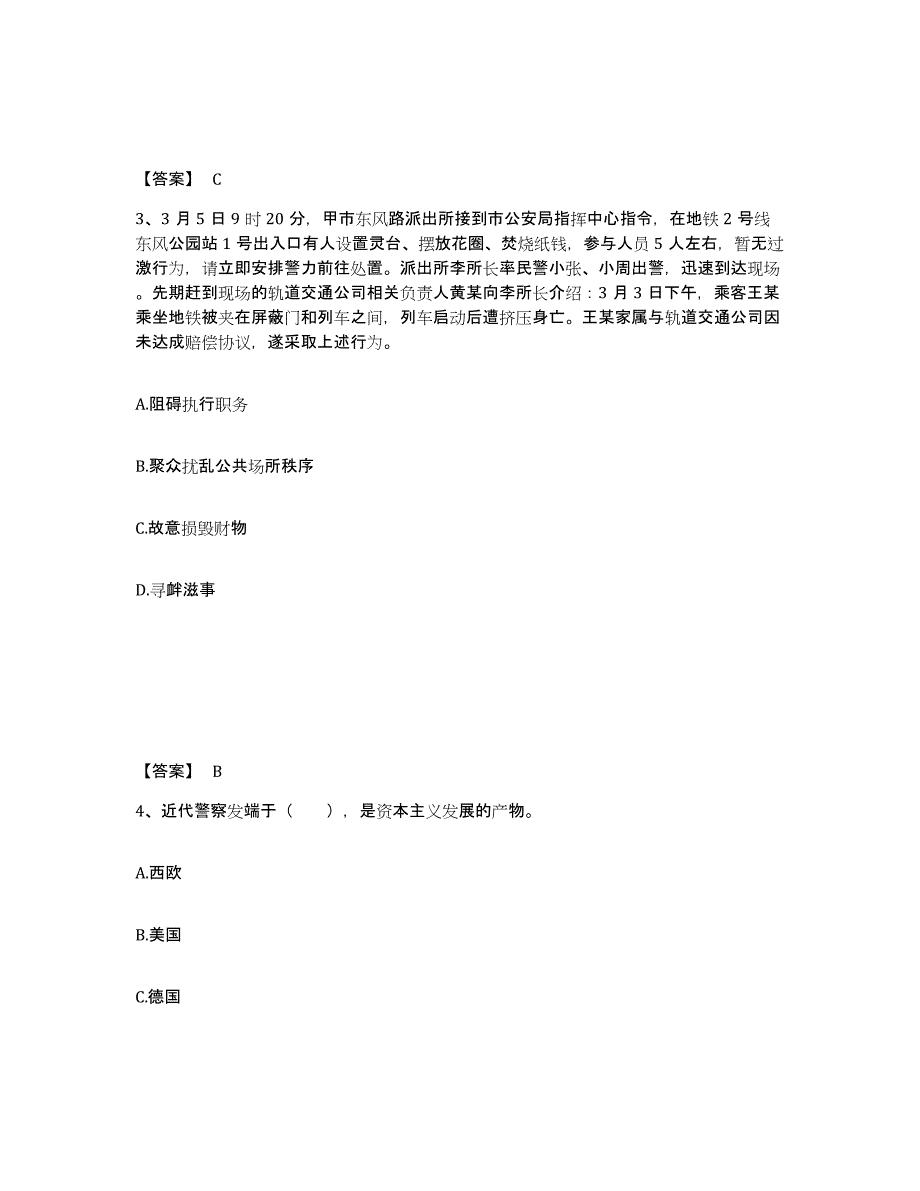 备考2025四川省乐山市公安警务辅助人员招聘题库与答案_第2页