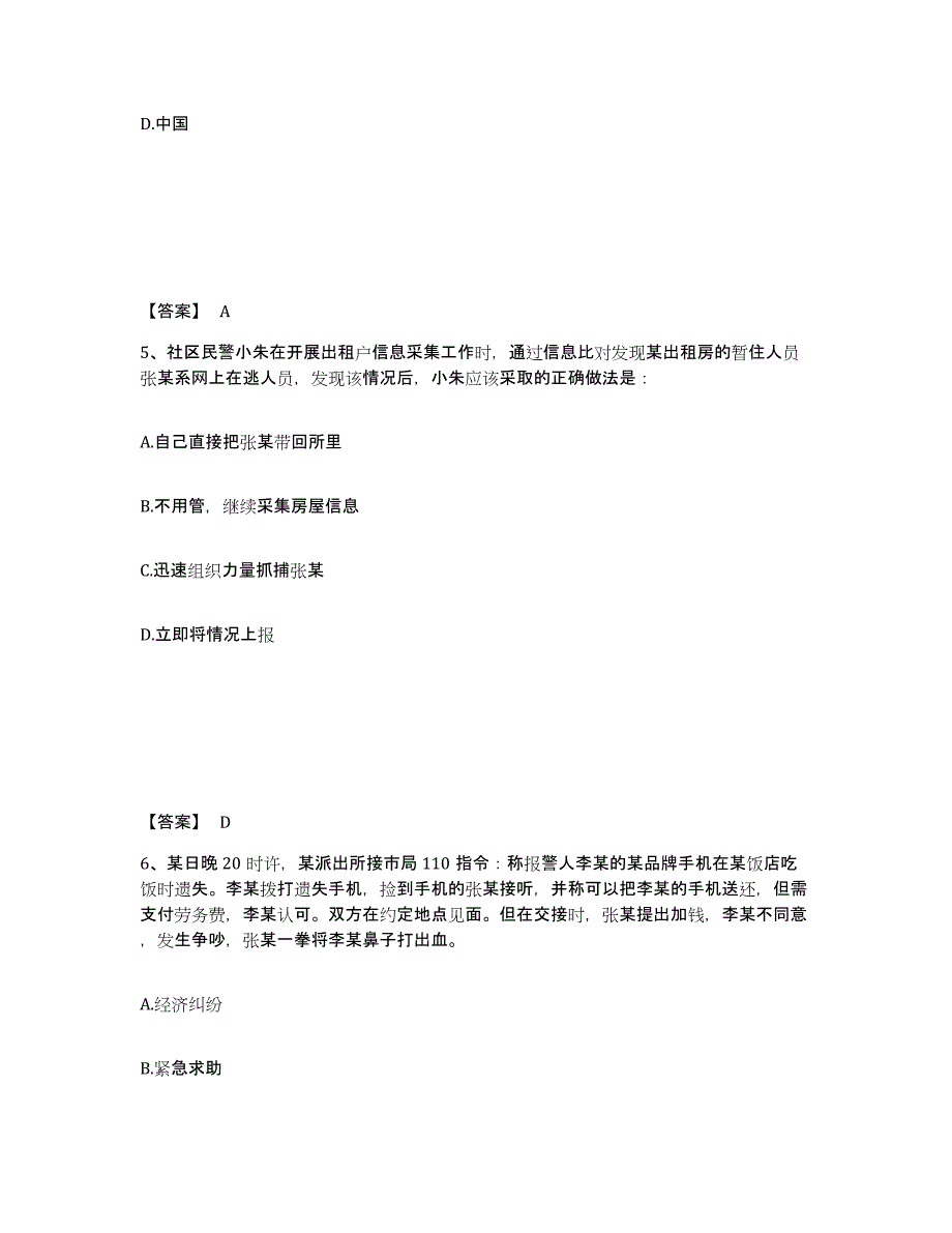 备考2025四川省乐山市公安警务辅助人员招聘题库与答案_第3页