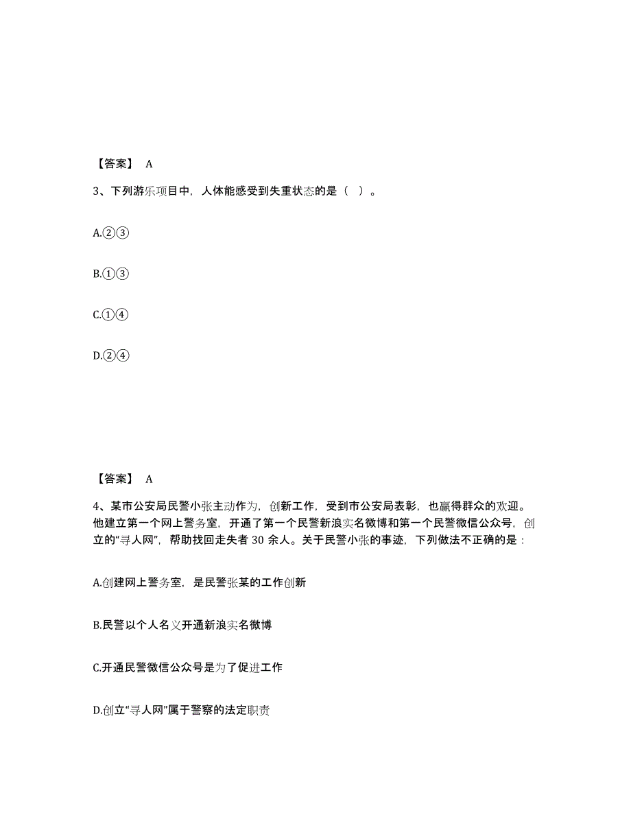 备考2025安徽省铜陵市铜陵县公安警务辅助人员招聘能力检测试卷A卷附答案_第2页