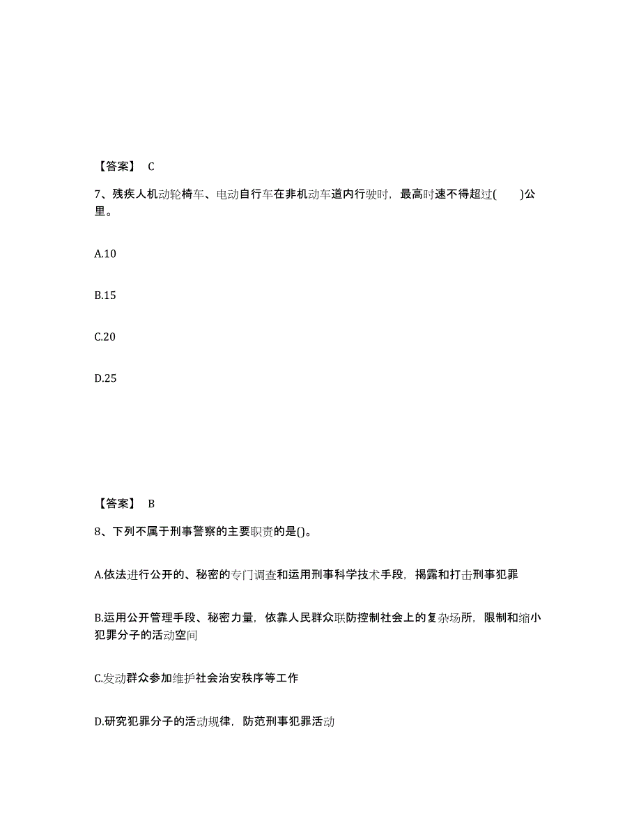 备考2025安徽省铜陵市铜陵县公安警务辅助人员招聘能力检测试卷A卷附答案_第4页