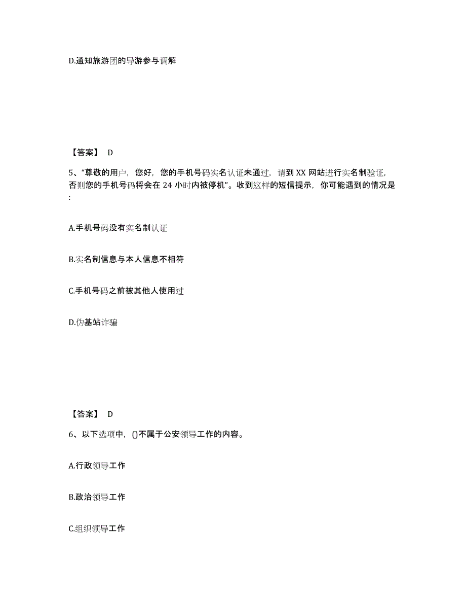 备考2025四川省宜宾市长宁县公安警务辅助人员招聘模考模拟试题(全优)_第3页