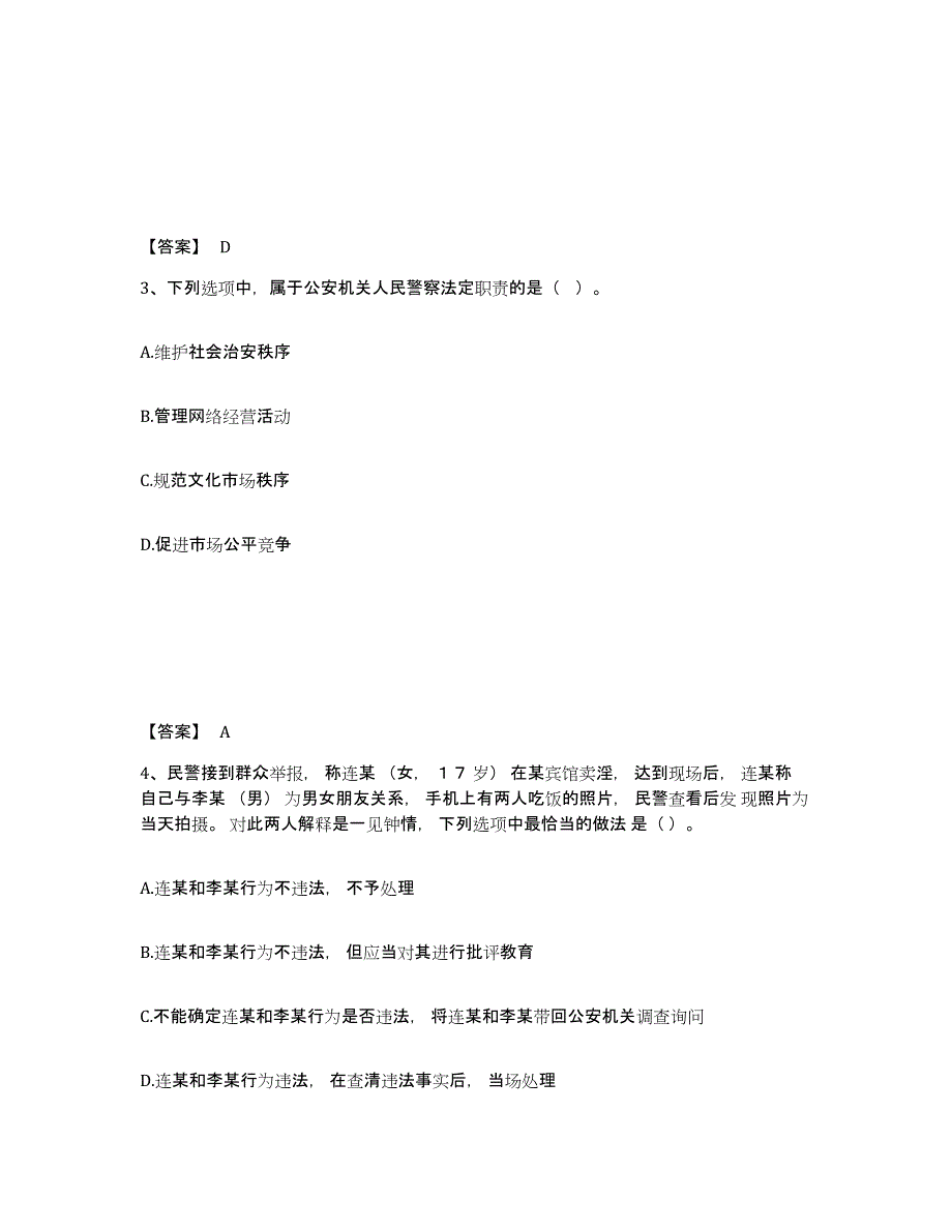 备考2025云南省玉溪市易门县公安警务辅助人员招聘自我提分评估(附答案)_第2页