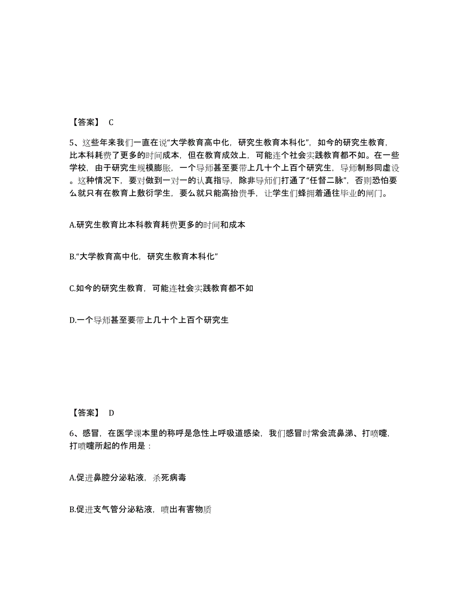 备考2025云南省玉溪市易门县公安警务辅助人员招聘自我提分评估(附答案)_第3页