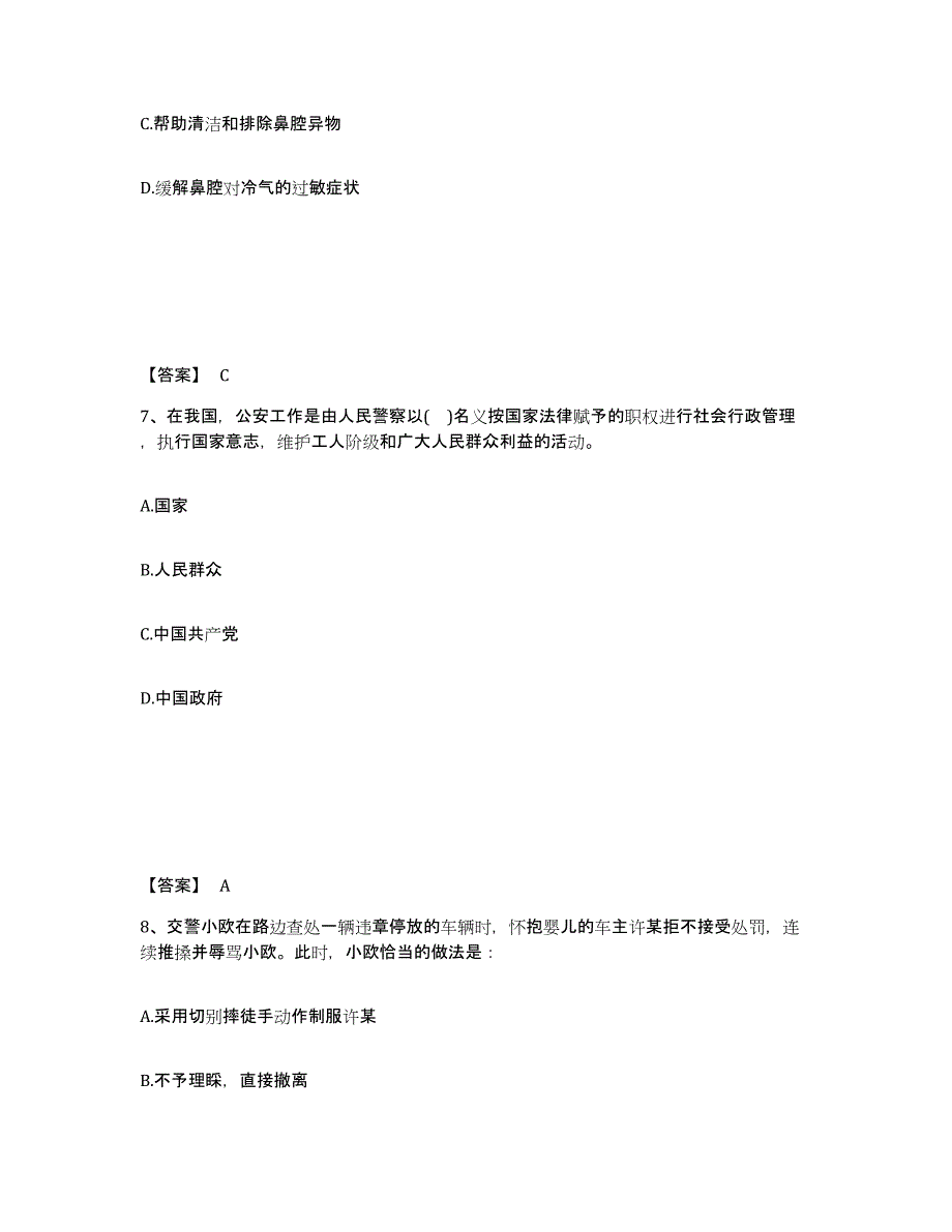 备考2025云南省玉溪市易门县公安警务辅助人员招聘自我提分评估(附答案)_第4页