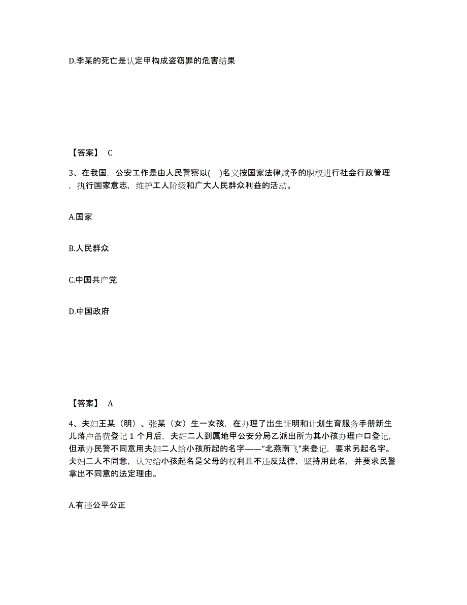 备考2025山西省大同市公安警务辅助人员招聘每日一练试卷A卷含答案_第2页