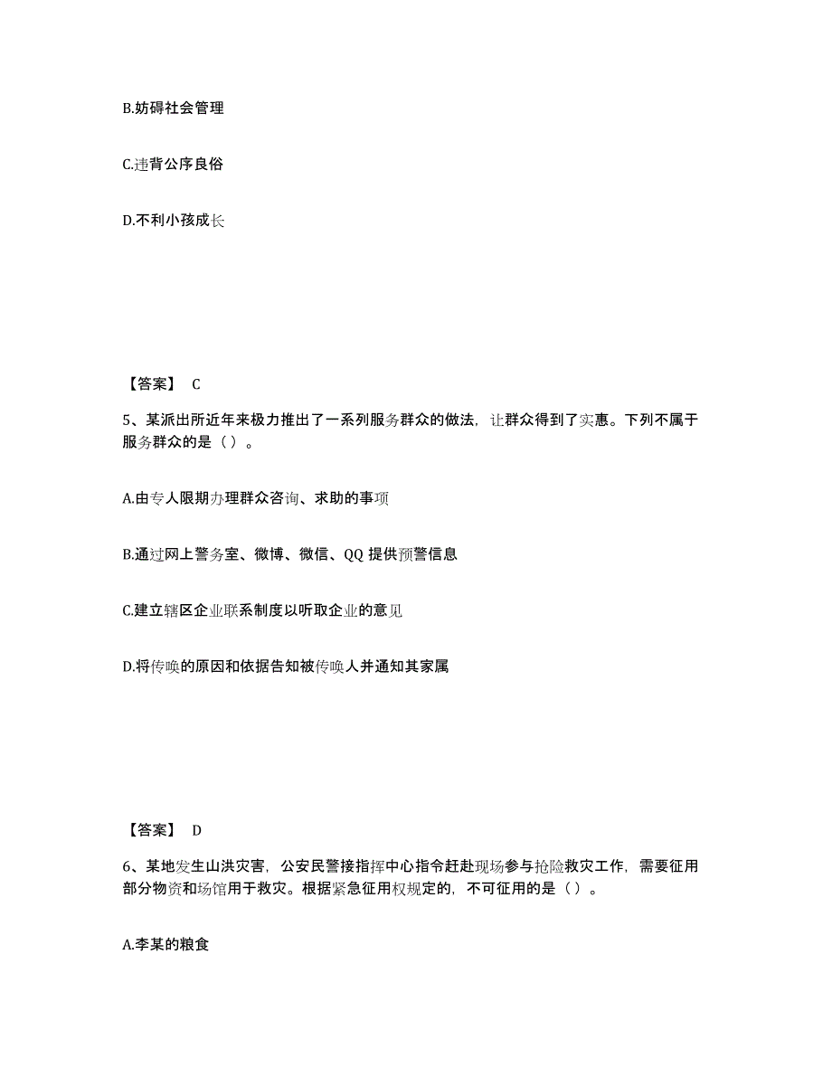 备考2025山西省大同市公安警务辅助人员招聘每日一练试卷A卷含答案_第3页