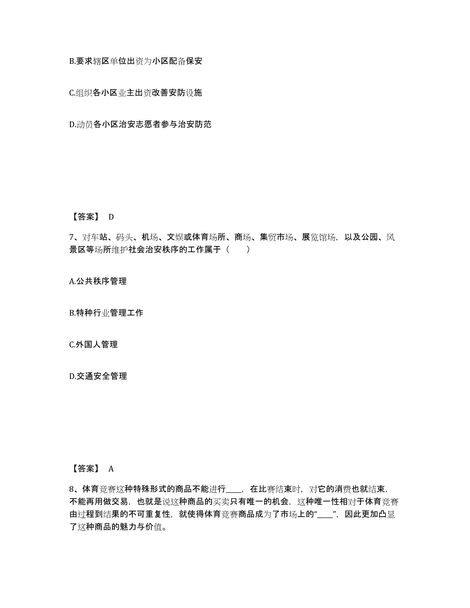 备考2025内蒙古自治区乌海市乌达区公安警务辅助人员招聘押题练习试卷A卷附答案_第4页