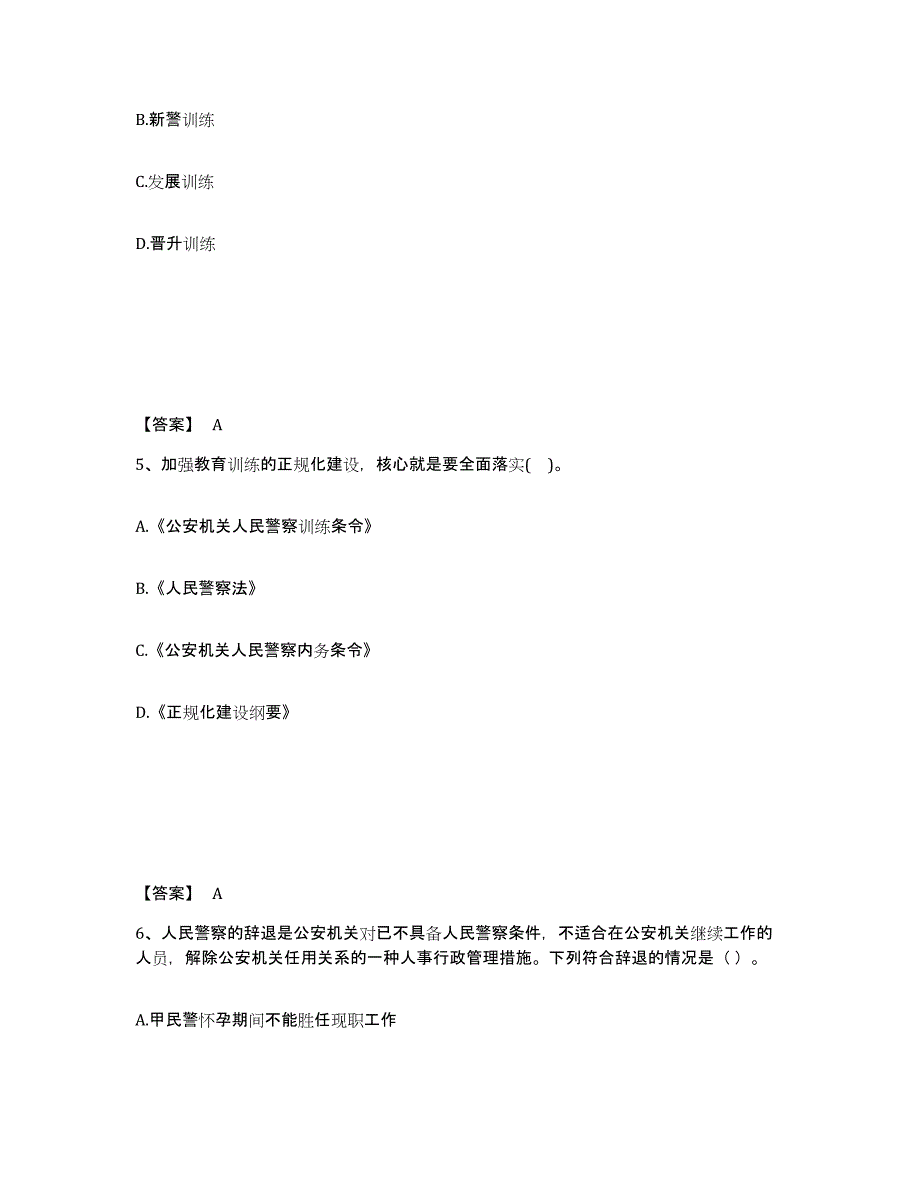 备考2025内蒙古自治区阿拉善盟公安警务辅助人员招聘题库综合试卷A卷附答案_第3页