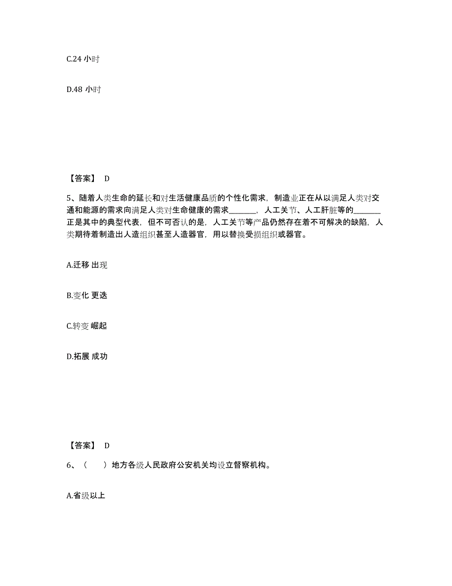 备考2025山东省枣庄市薛城区公安警务辅助人员招聘全真模拟考试试卷B卷含答案_第3页