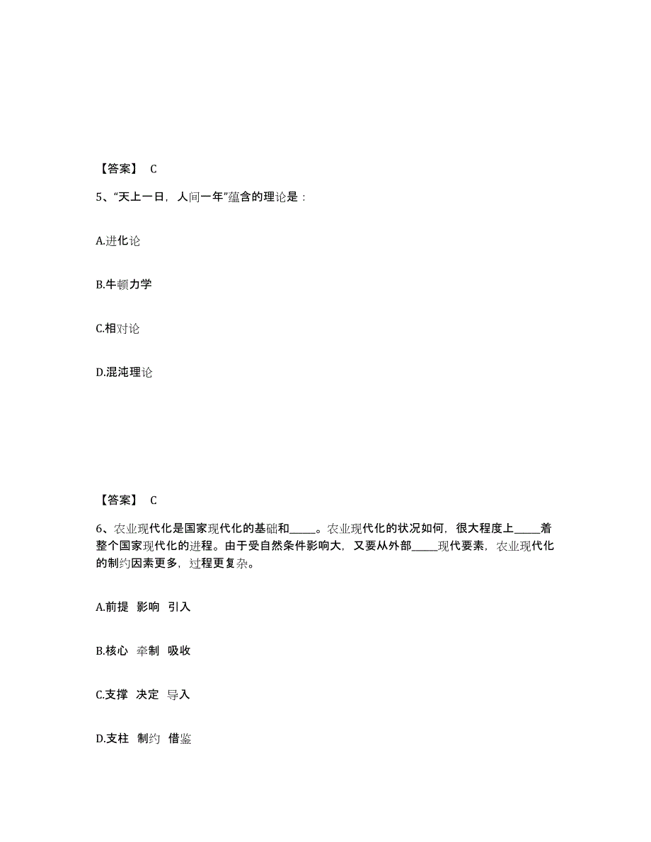 备考2025河北省石家庄市辛集市公安警务辅助人员招聘考试题库_第3页