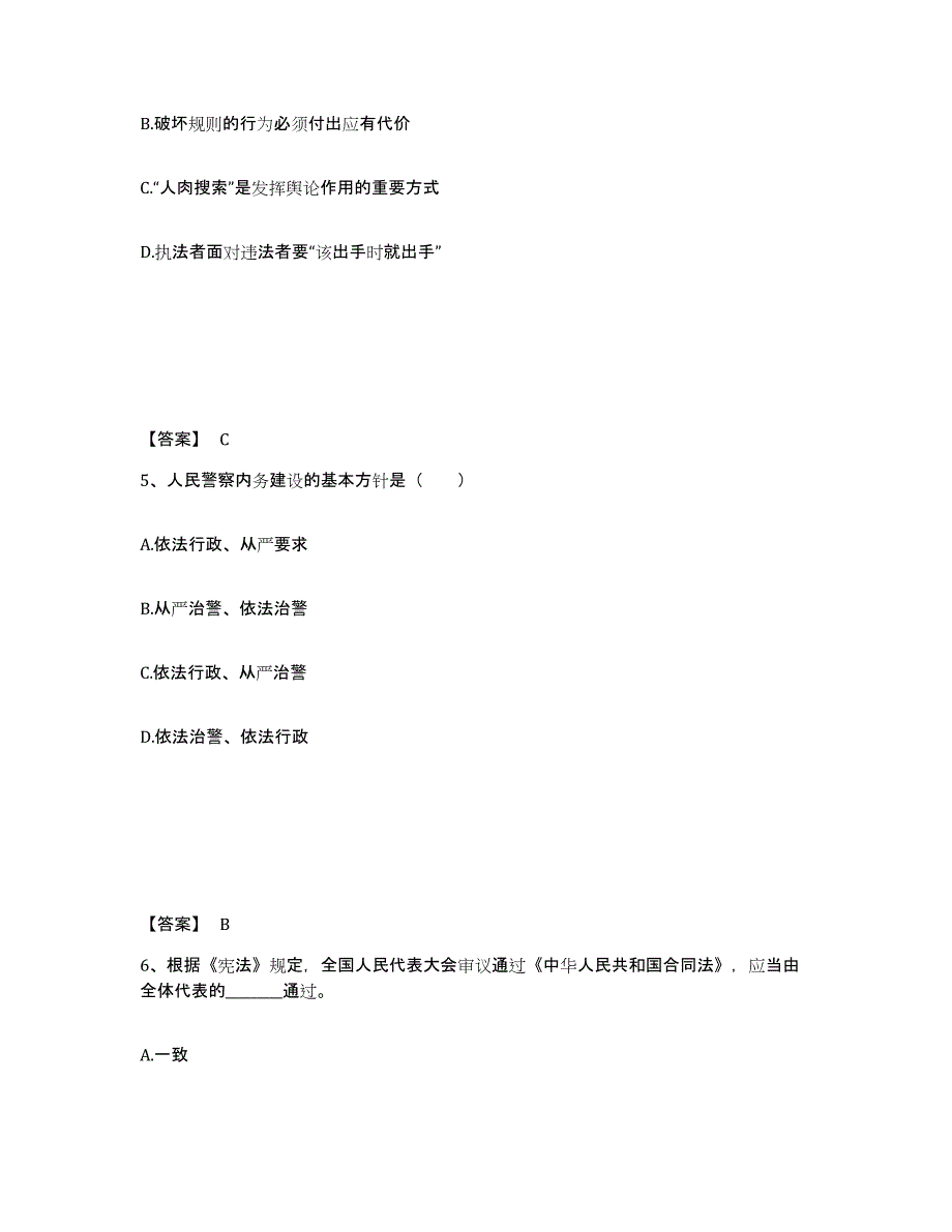 备考2025河北省保定市曲阳县公安警务辅助人员招聘考前冲刺试卷A卷含答案_第3页