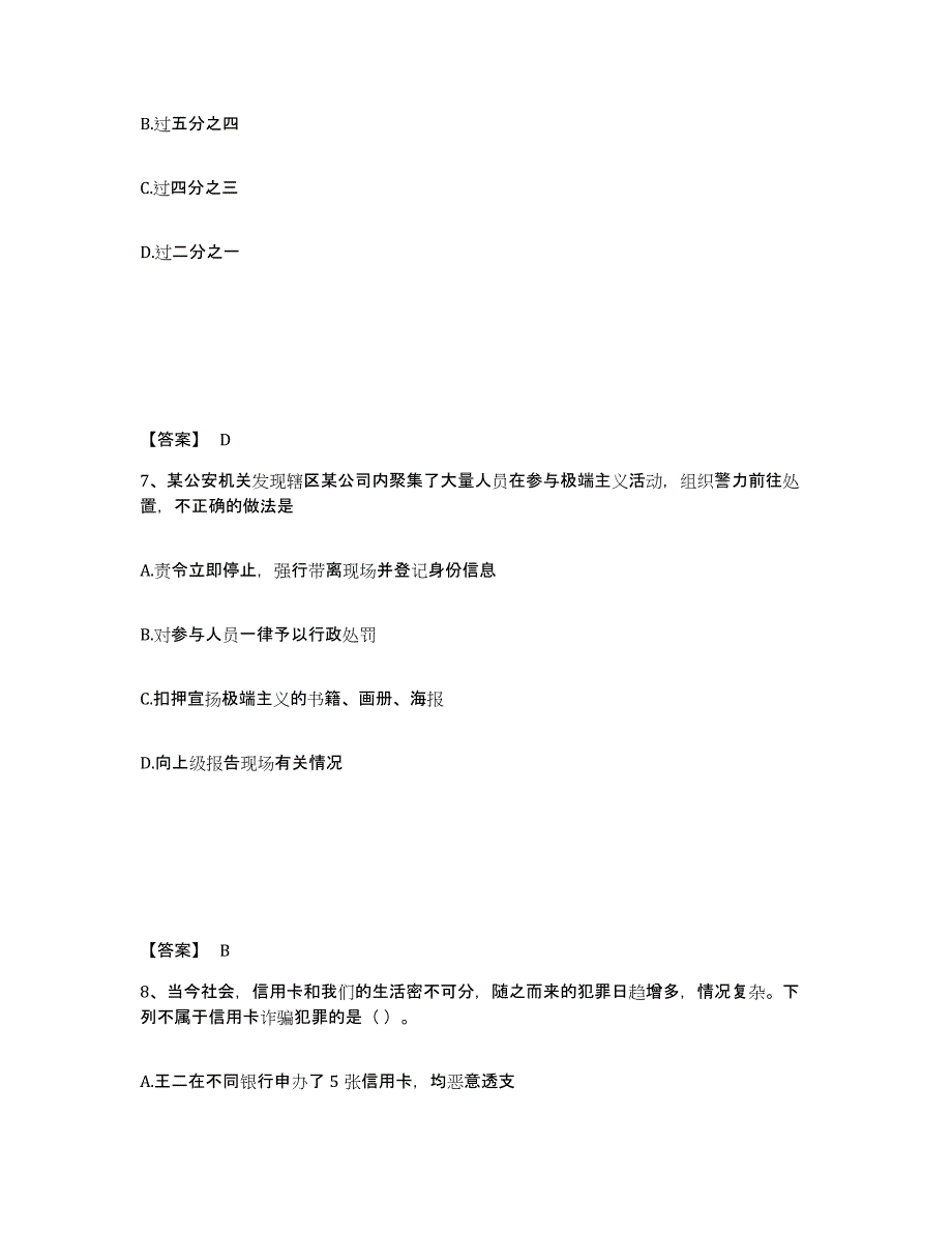 备考2025河北省保定市曲阳县公安警务辅助人员招聘考前冲刺试卷A卷含答案_第4页