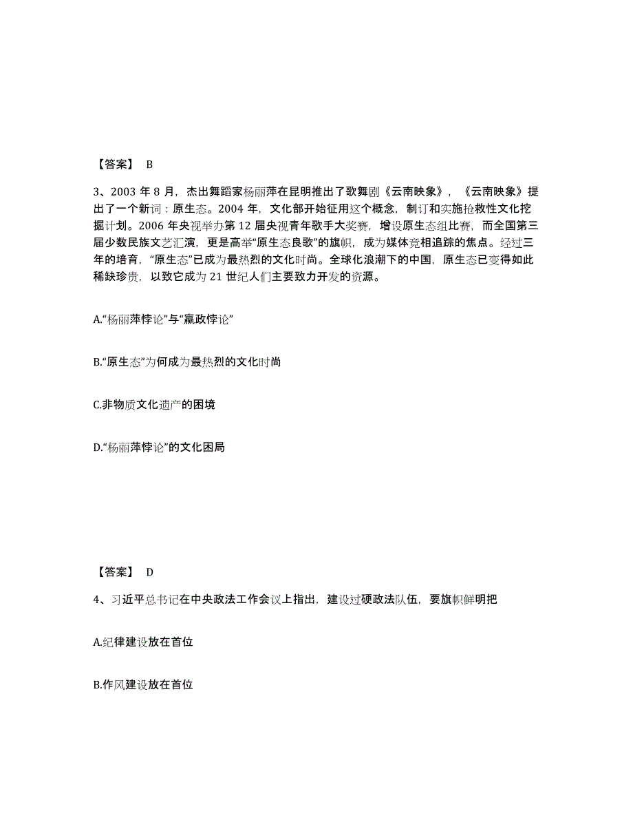 备考2025江苏省南京市溧水县公安警务辅助人员招聘过关检测试卷B卷附答案_第2页