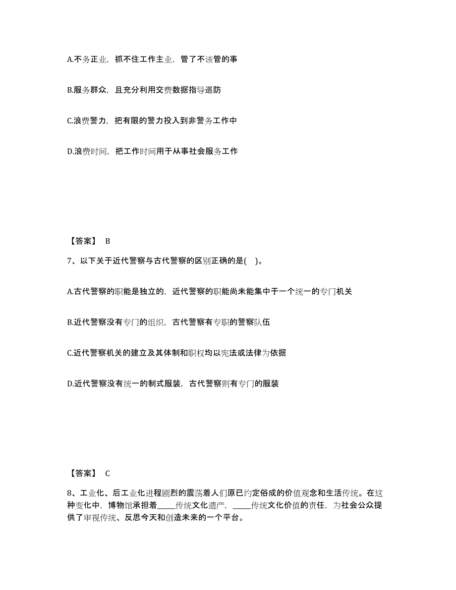 备考2025河北省保定市高碑店市公安警务辅助人员招聘通关试题库(有答案)_第4页