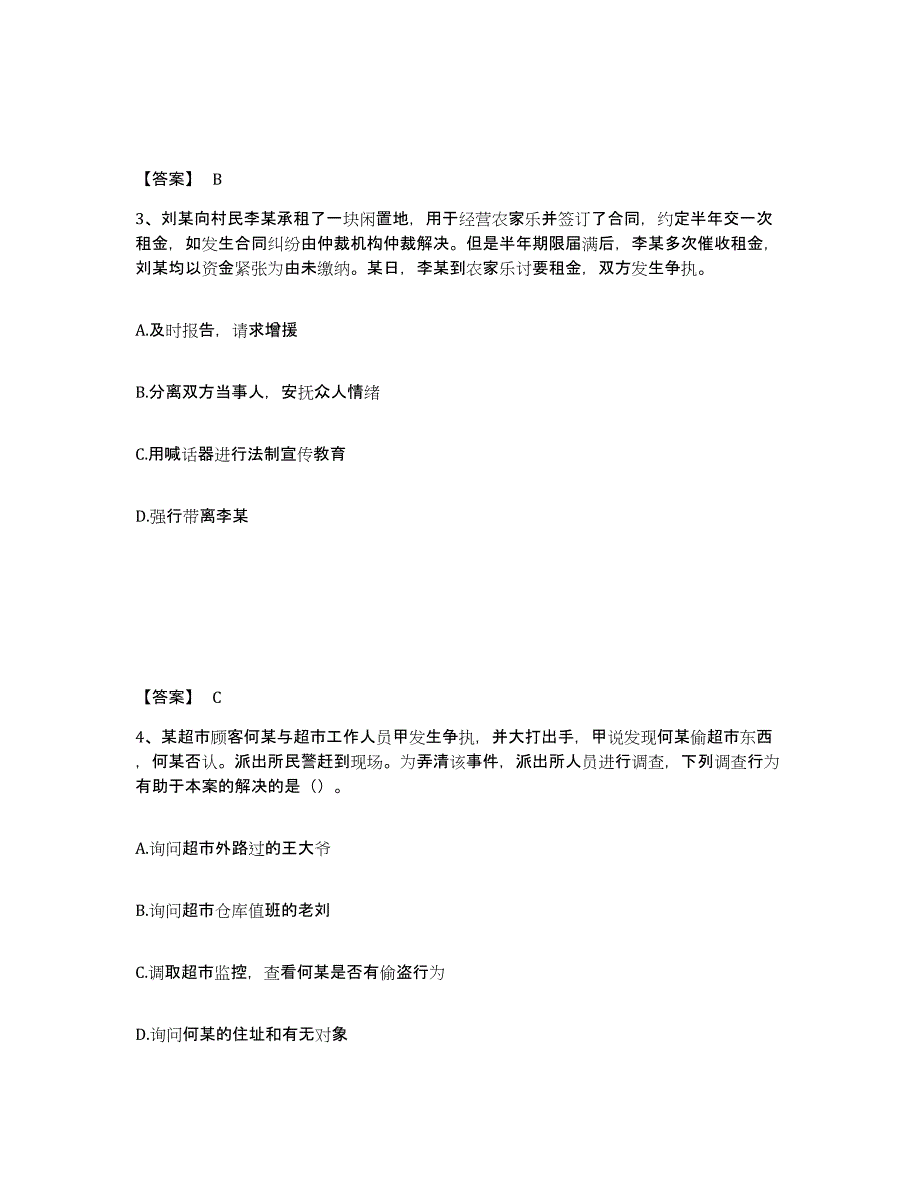 备考2025陕西省宝鸡市扶风县公安警务辅助人员招聘题库练习试卷A卷附答案_第2页