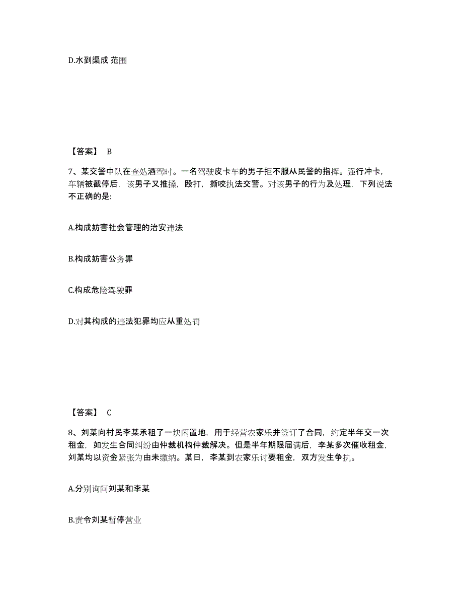 备考2025广东省阳江市公安警务辅助人员招聘模拟考试试卷A卷含答案_第4页