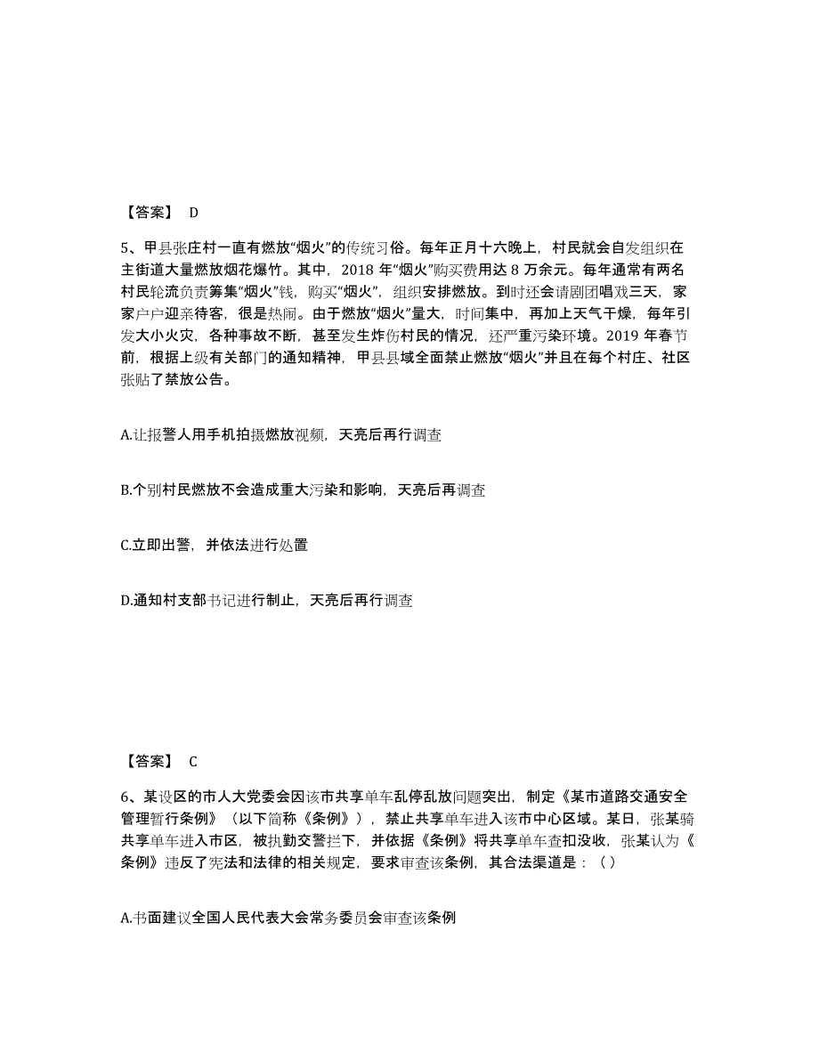 备考2025广西壮族自治区玉林市公安警务辅助人员招聘自我检测试卷A卷附答案_第3页