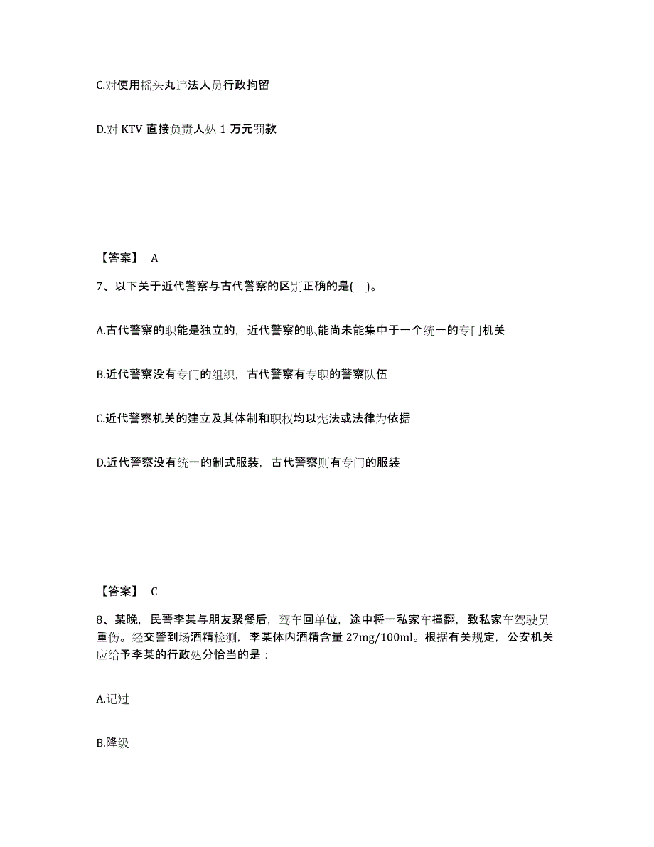 备考2025青海省海南藏族自治州公安警务辅助人员招聘通关提分题库(考点梳理)_第4页