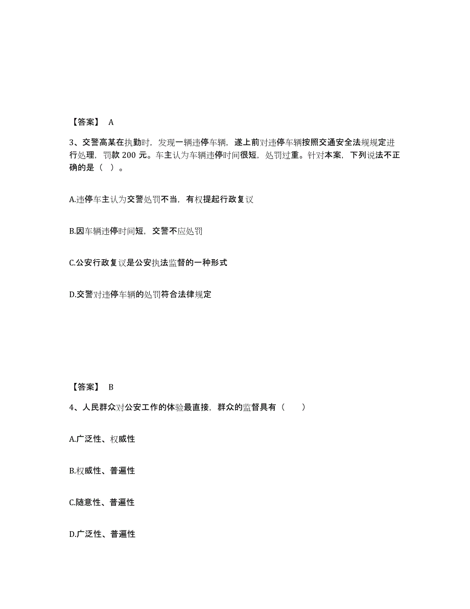 备考2025安徽省合肥市包河区公安警务辅助人员招聘强化训练试卷A卷附答案_第2页