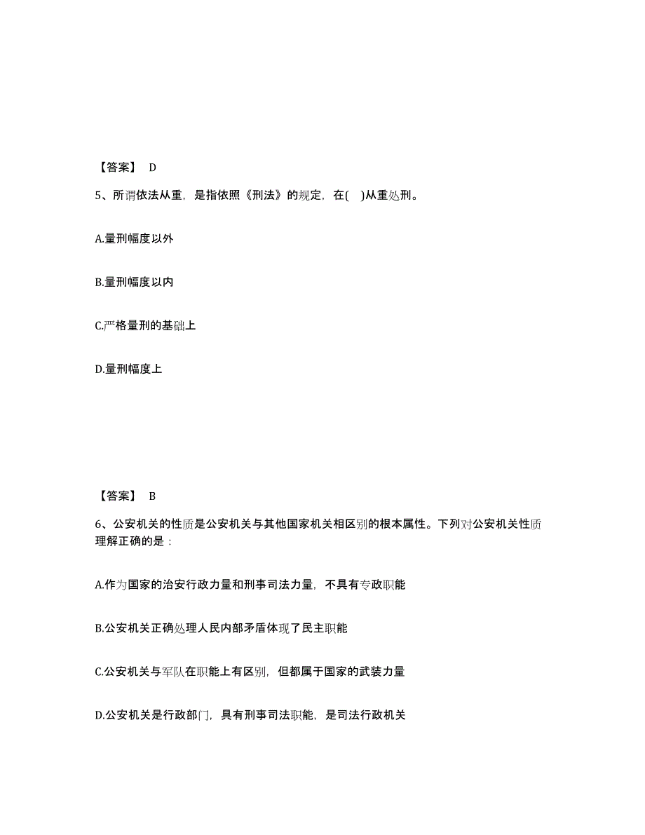 备考2025安徽省合肥市包河区公安警务辅助人员招聘强化训练试卷A卷附答案_第3页