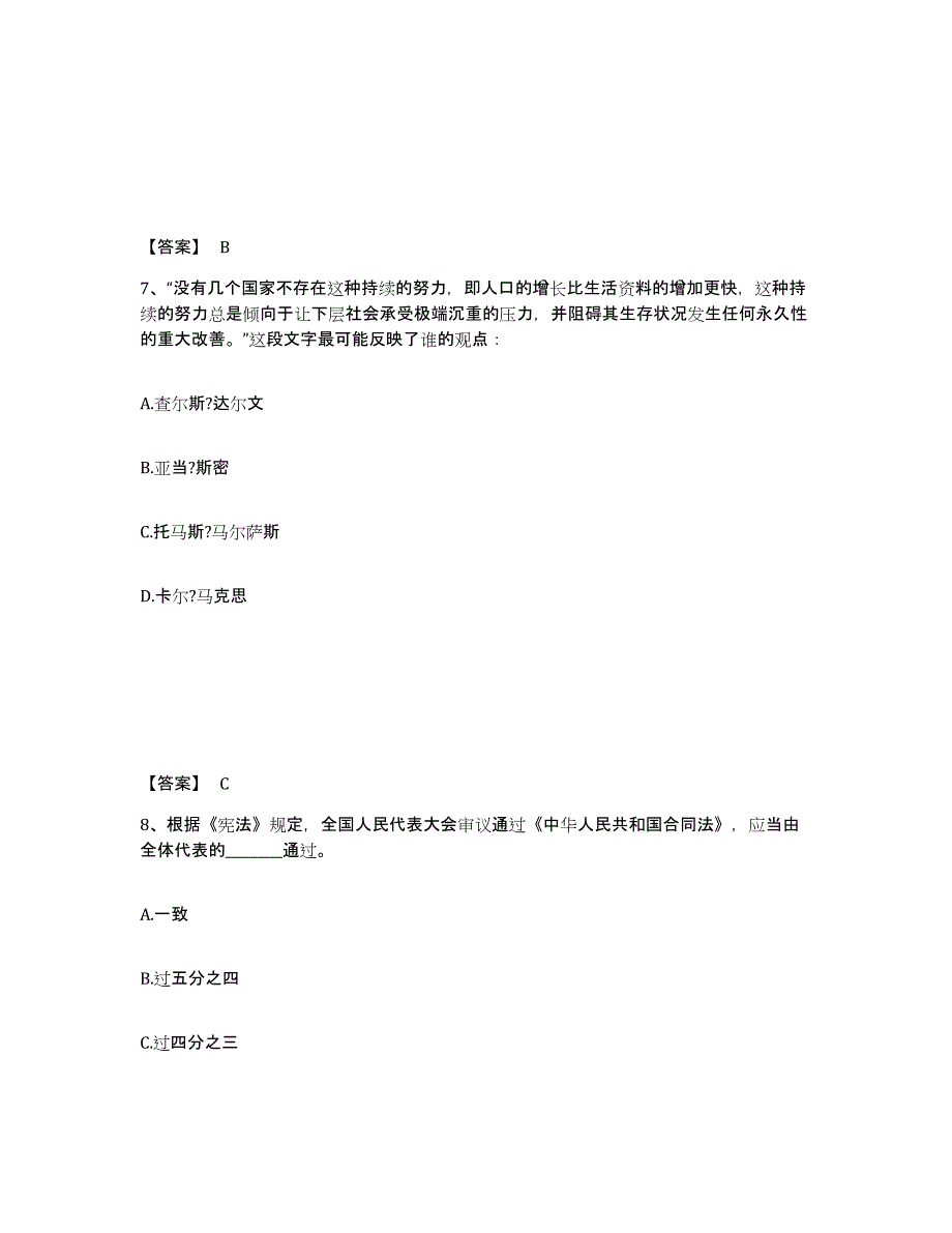 备考2025安徽省合肥市包河区公安警务辅助人员招聘强化训练试卷A卷附答案_第4页