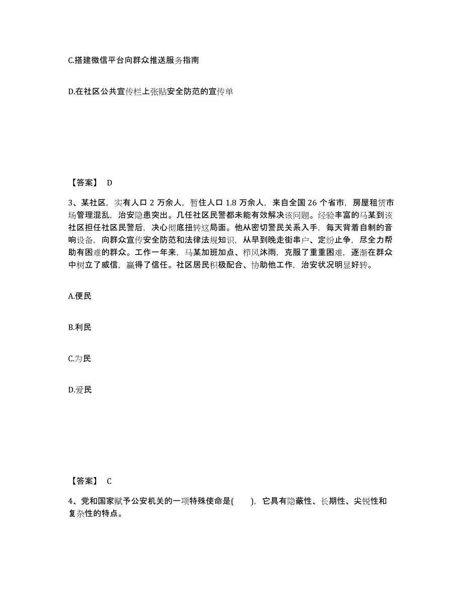 备考2025四川省成都市崇州市公安警务辅助人员招聘押题练习试题B卷含答案_第2页