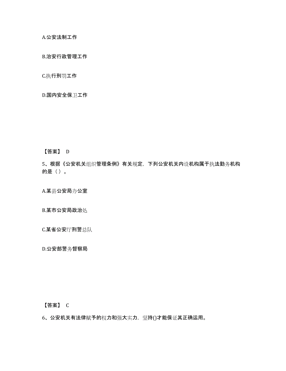 备考2025四川省成都市崇州市公安警务辅助人员招聘押题练习试题B卷含答案_第3页