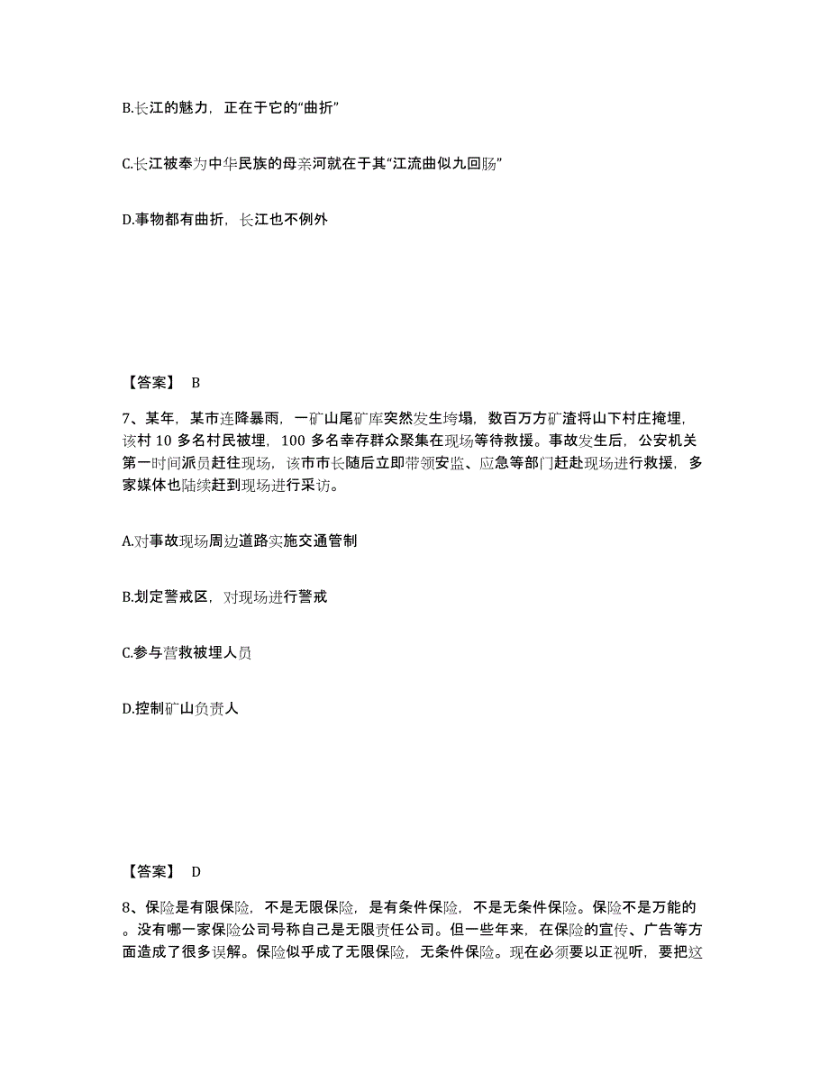 备考2025江西省赣州市大余县公安警务辅助人员招聘全真模拟考试试卷B卷含答案_第4页