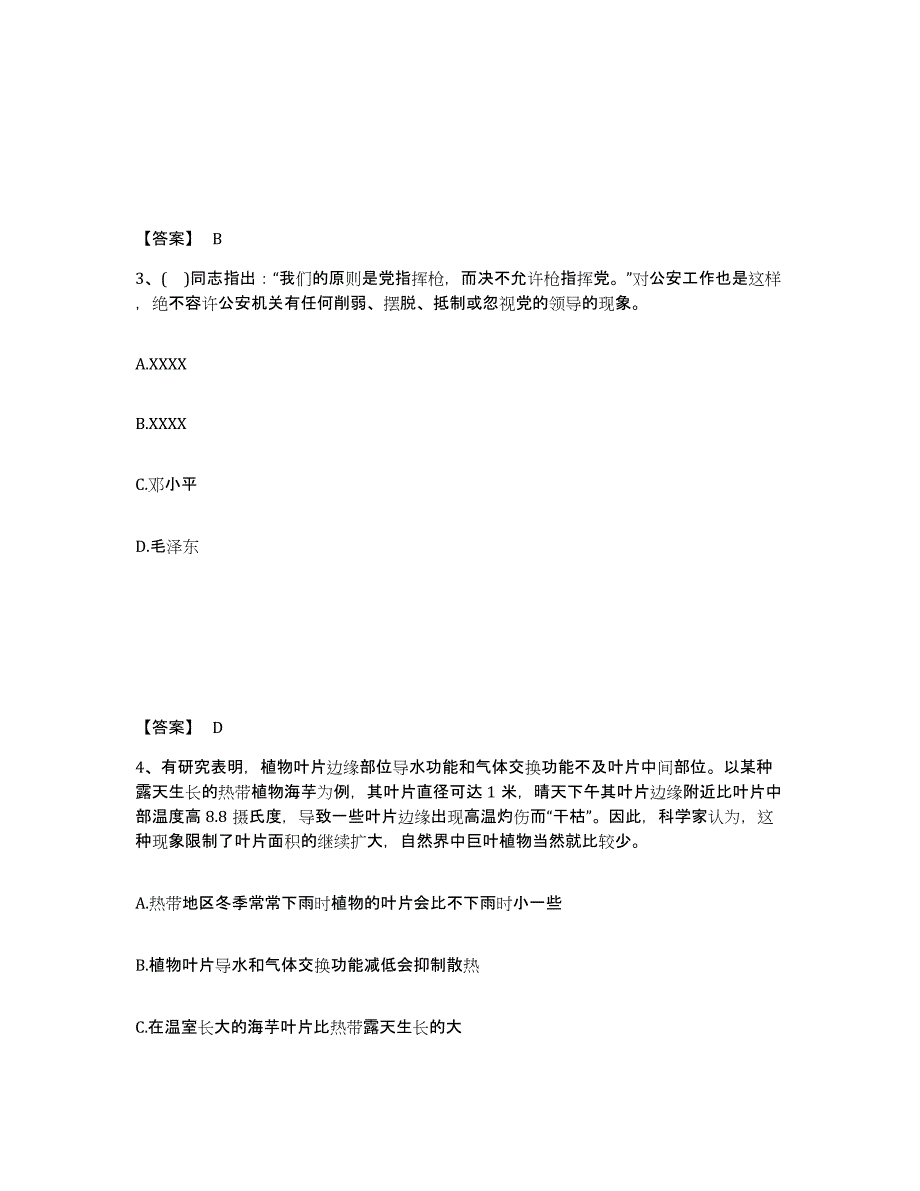 备考2025陕西省铜川市王益区公安警务辅助人员招聘考试题库_第2页