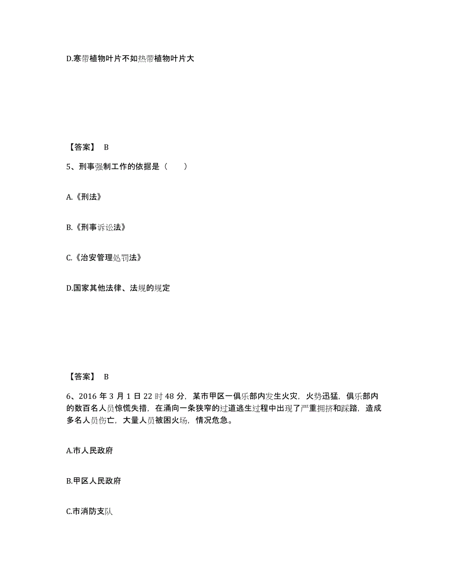 备考2025陕西省铜川市王益区公安警务辅助人员招聘考试题库_第3页