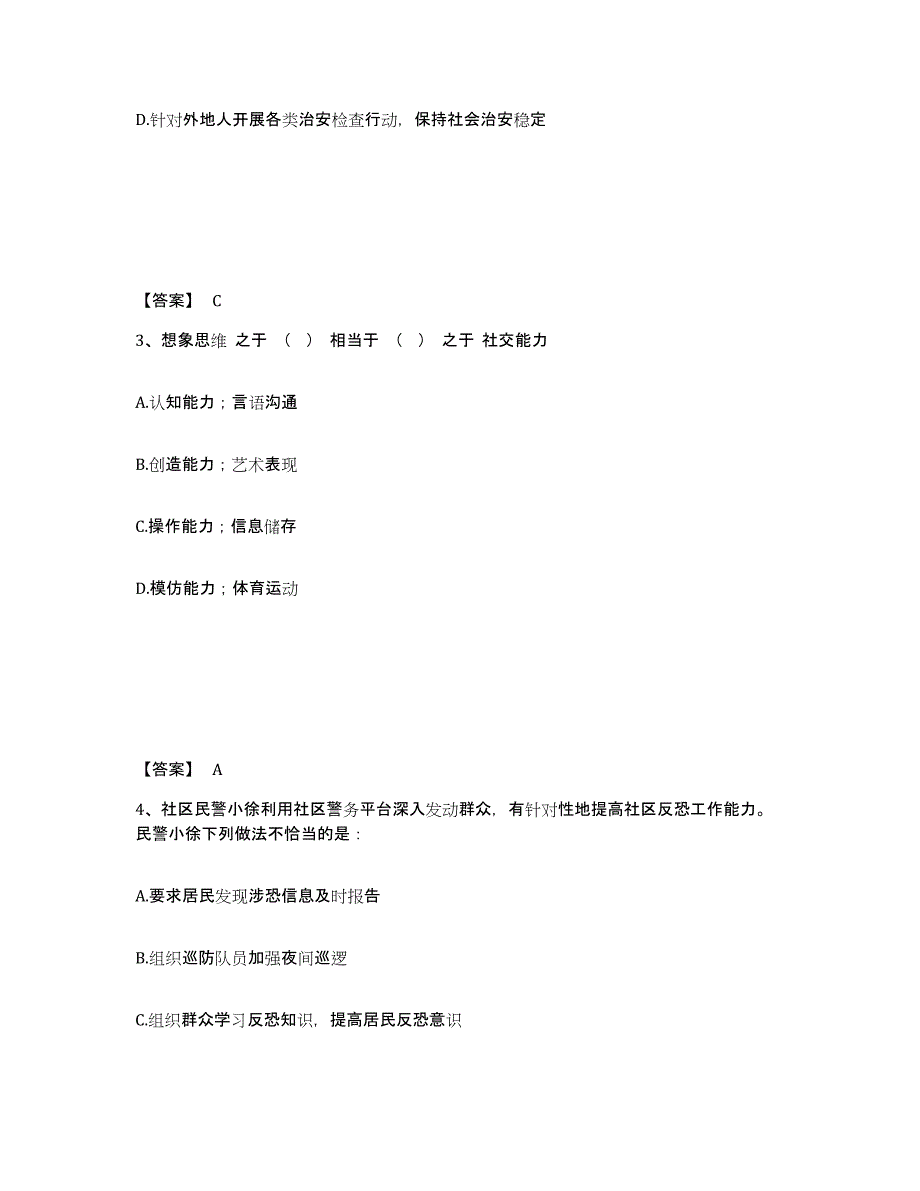 备考2025四川省德阳市旌阳区公安警务辅助人员招聘通关提分题库及完整答案_第2页