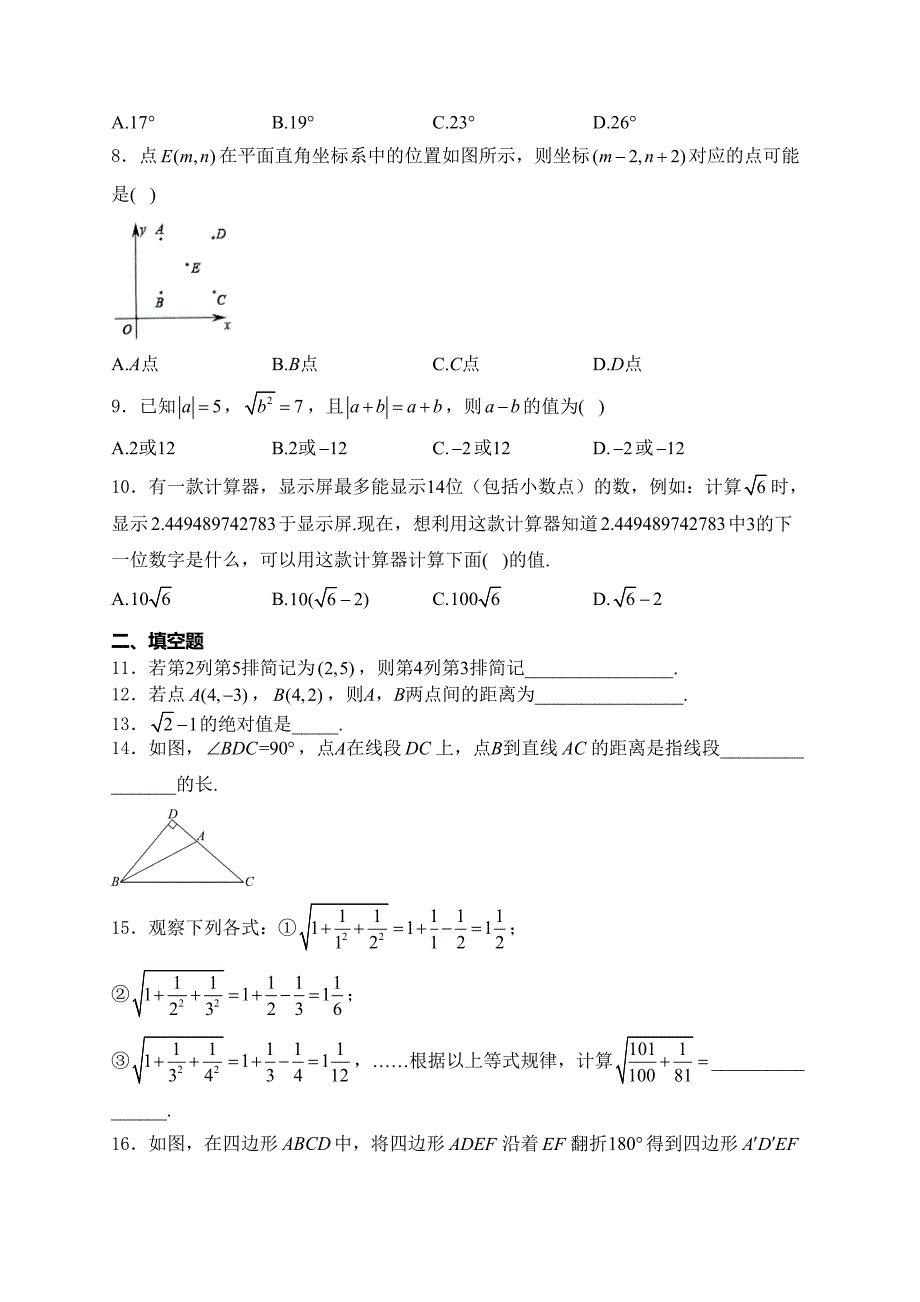 福建省龙岩市新罗区2023-2024学年七年级下学期5月期中考试数学试卷(含答案)_第2页