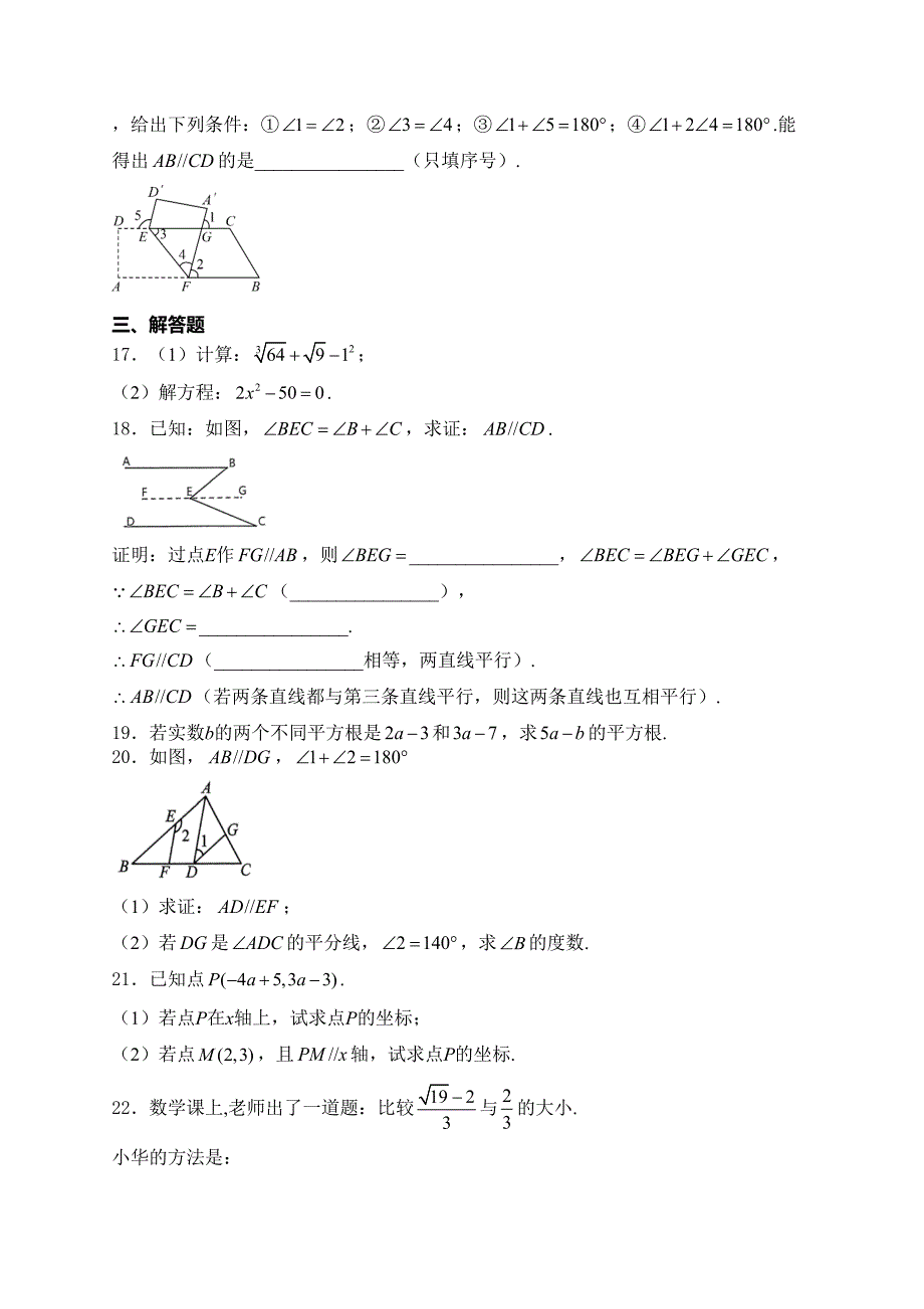 福建省龙岩市新罗区2023-2024学年七年级下学期5月期中考试数学试卷(含答案)_第3页