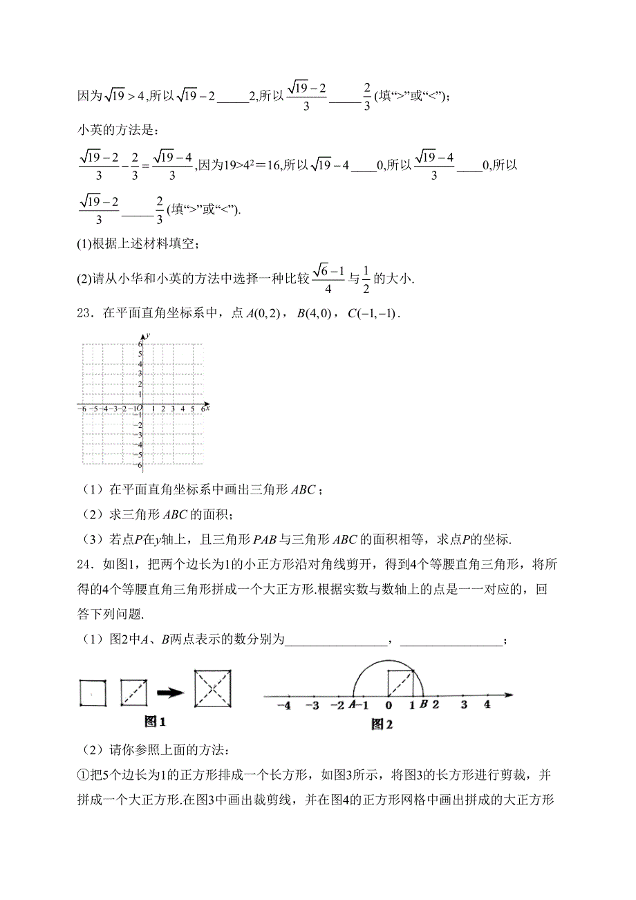 福建省龙岩市新罗区2023-2024学年七年级下学期5月期中考试数学试卷(含答案)_第4页