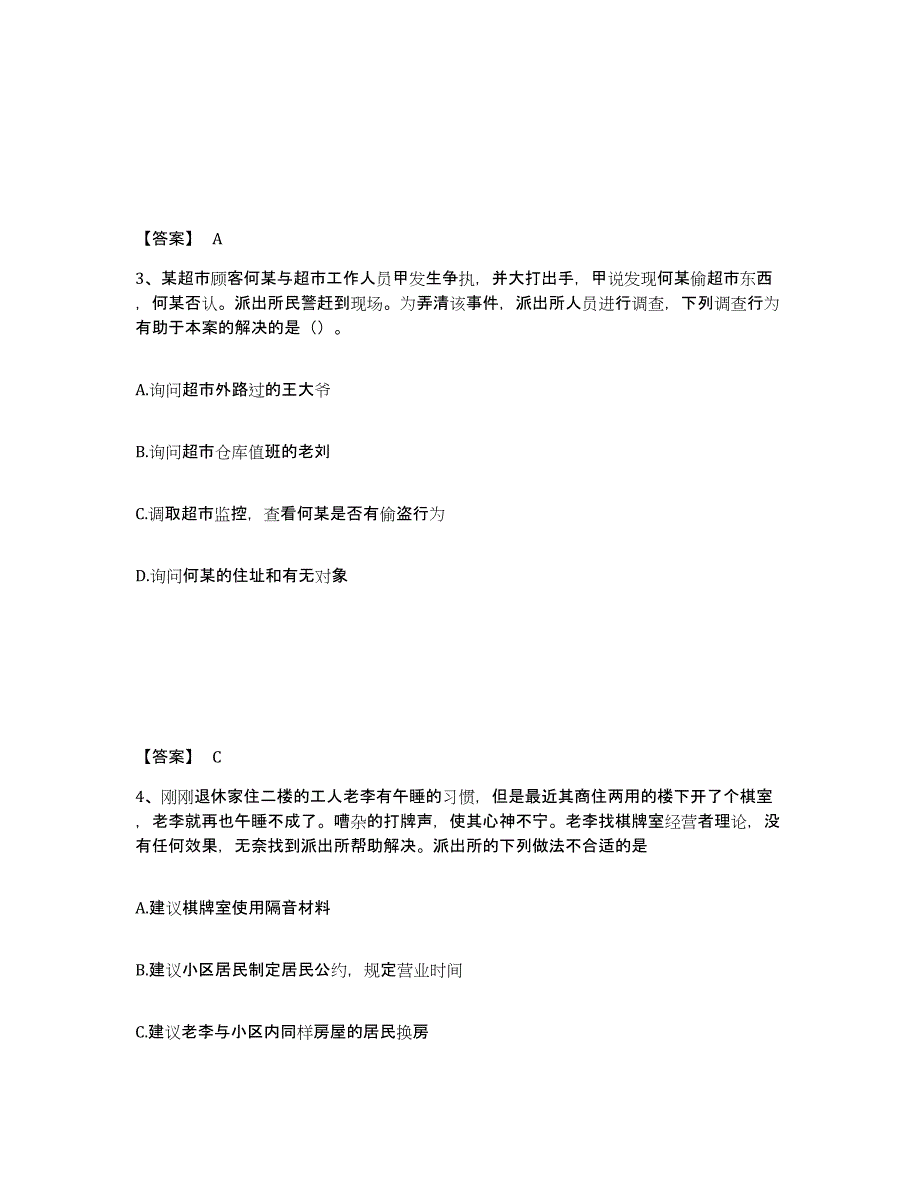 备考2025内蒙古自治区呼伦贝尔市新巴尔虎右旗公安警务辅助人员招聘真题练习试卷A卷附答案_第2页