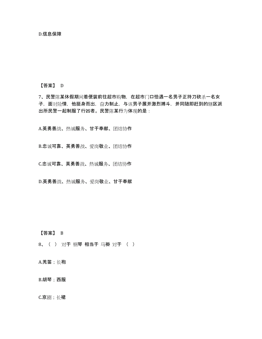 备考2025内蒙古自治区呼伦贝尔市新巴尔虎右旗公安警务辅助人员招聘真题练习试卷A卷附答案_第4页