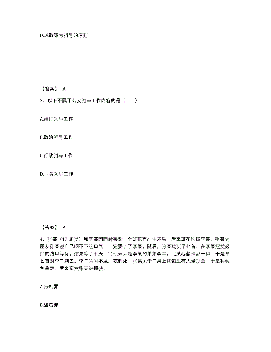 备考2025四川省内江市东兴区公安警务辅助人员招聘模拟题库及答案_第2页