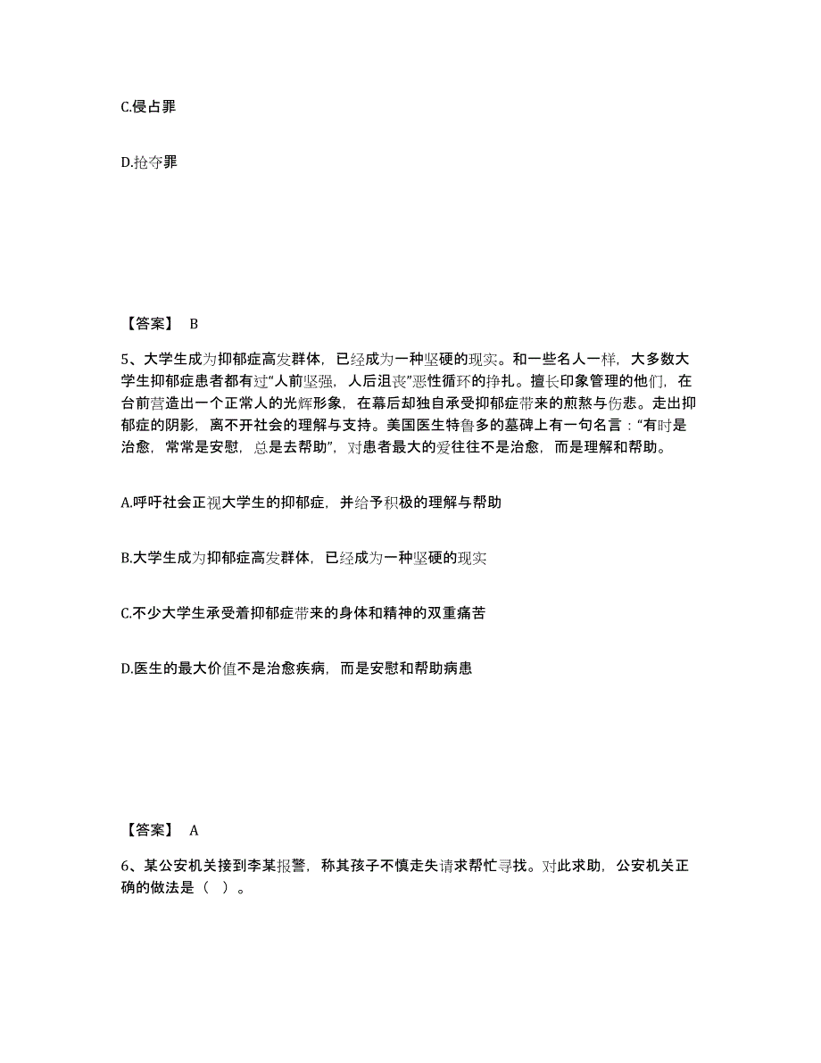 备考2025四川省内江市东兴区公安警务辅助人员招聘模拟题库及答案_第3页