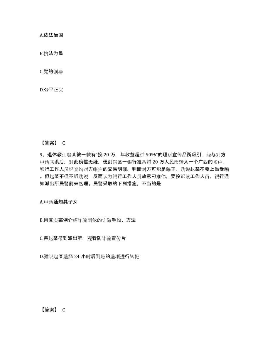 备考2025四川省内江市东兴区公安警务辅助人员招聘模拟题库及答案_第5页