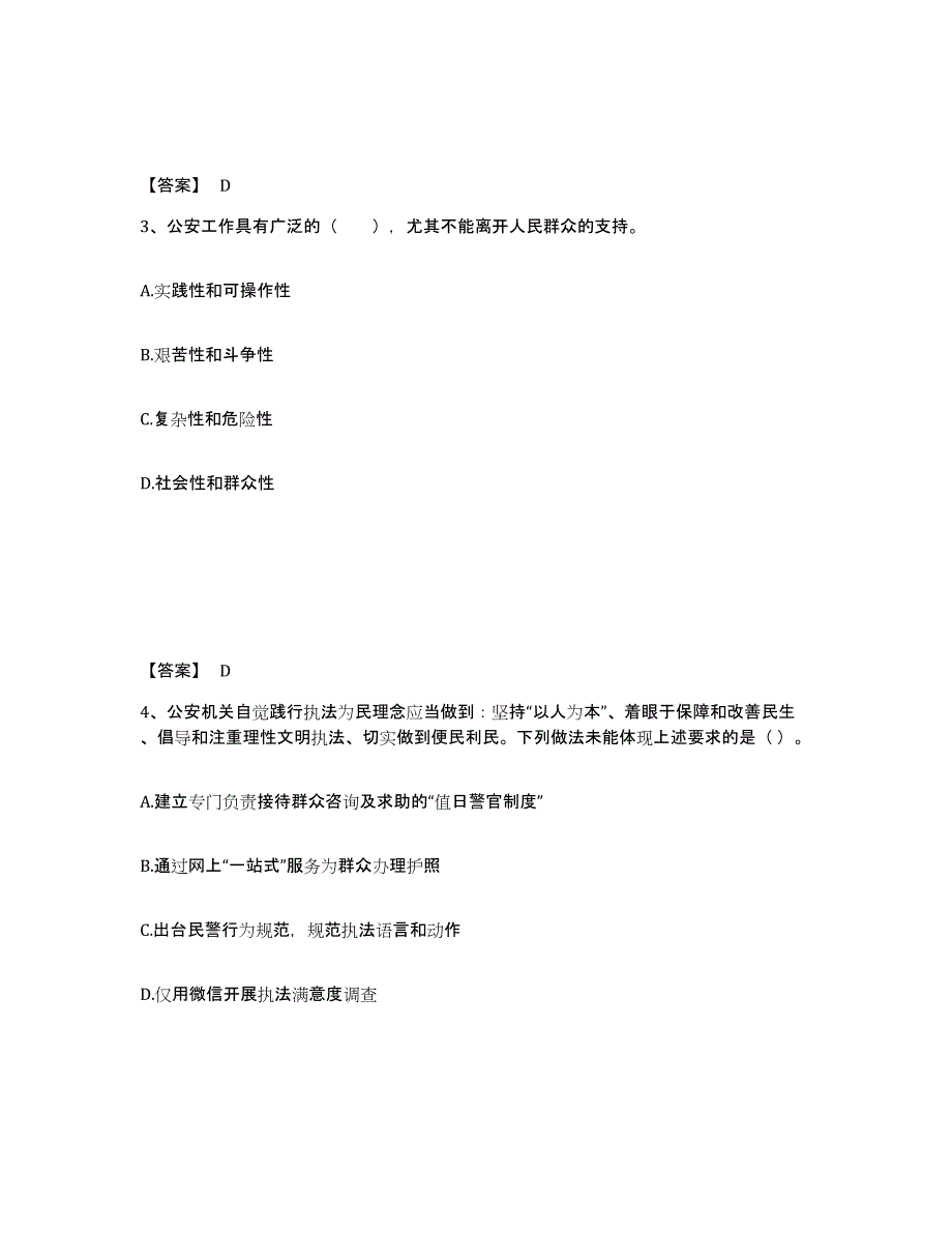 备考2025广西壮族自治区玉林市容县公安警务辅助人员招聘模考模拟试题(全优)_第2页