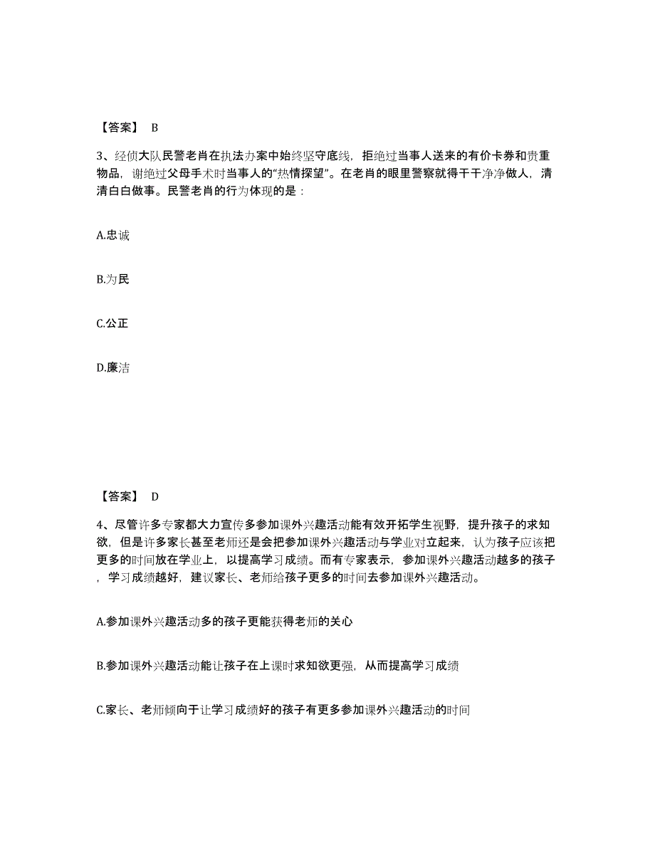 备考2025内蒙古自治区呼和浩特市和林格尔县公安警务辅助人员招聘模考预测题库(夺冠系列)_第2页