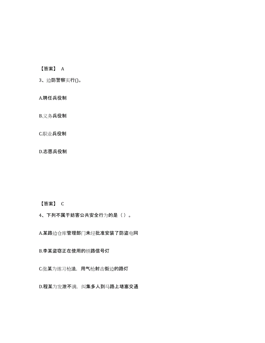 备考2025四川省阿坝藏族羌族自治州松潘县公安警务辅助人员招聘能力提升试卷B卷附答案_第2页