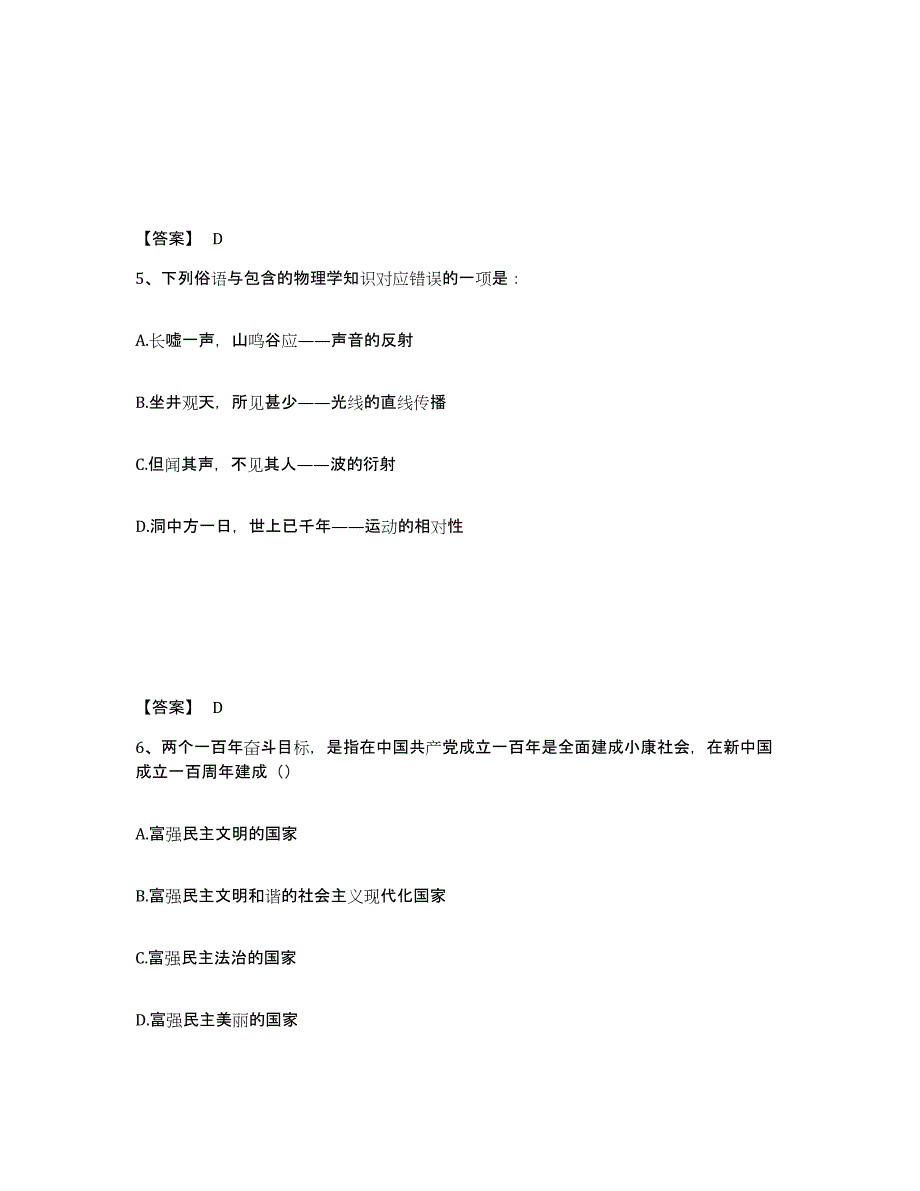 备考2025四川省阿坝藏族羌族自治州松潘县公安警务辅助人员招聘能力提升试卷B卷附答案_第3页