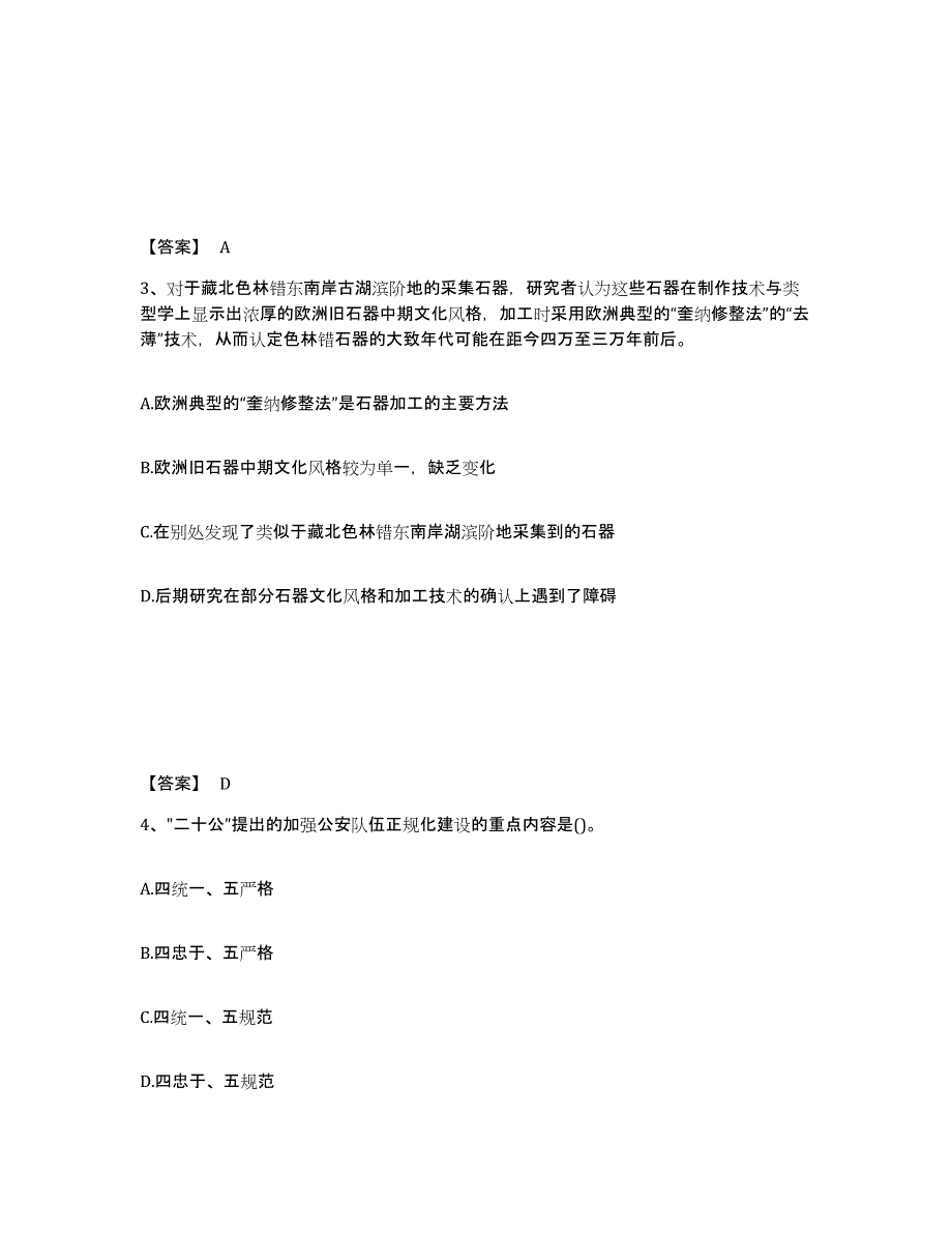 备考2025安徽省黄山市黟县公安警务辅助人员招聘综合检测试卷B卷含答案_第2页