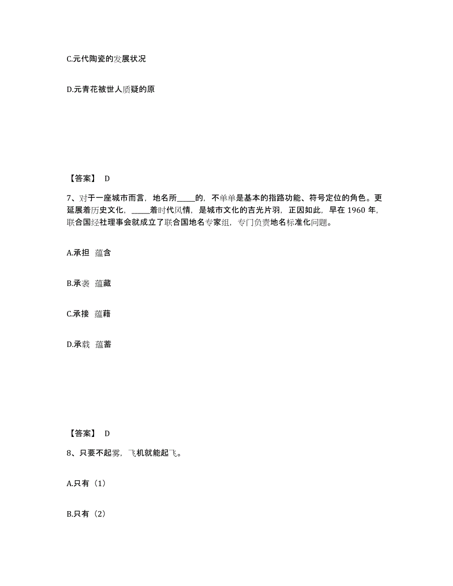 备考2025安徽省黄山市黟县公安警务辅助人员招聘综合检测试卷B卷含答案_第4页